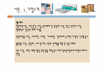 [인사관리]바이엘 코리아의 인사관리-5