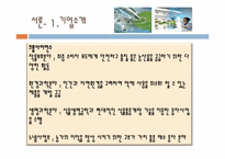 [인사관리]바이엘 코리아의 인사관리-6