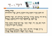 [인사관리]바이엘 코리아의 인사관리-7