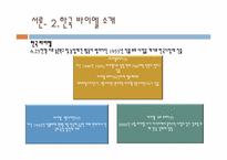 [인사관리]바이엘 코리아의 인사관리-8