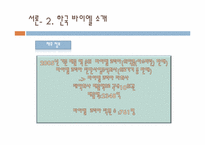 [인사관리]바이엘 코리아의 인사관리-10
