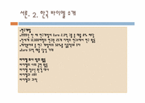 [인사관리]바이엘 코리아의 인사관리-11