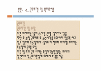 [인사관리]바이엘 코리아의 인사관리-17