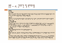 [인사관리]바이엘 코리아의 인사관리-18