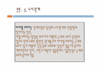 [인사관리]바이엘 코리아의 인사관리-19