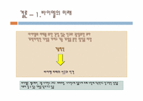 [인사관리]바이엘 코리아의 인사관리-20