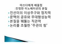 씽크이노베이션(Think Innovation)사례-마쓰다의 로드스타, 산토리의 이에몬-5