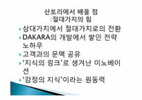 씽크이노베이션(Think Innovation)사례-마쓰다의 로드스타, 산토리의 이에몬-8