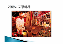 씽크이노베이션(Think Innovation)사례-마쓰다의 로드스타, 산토리의 이에몬-10