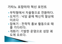 씽크이노베이션(Think Innovation)사례-마쓰다의 로드스타, 산토리의 이에몬-11