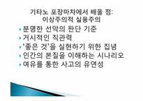 씽크이노베이션(Think Innovation)사례-마쓰다의 로드스타, 산토리의 이에몬-12