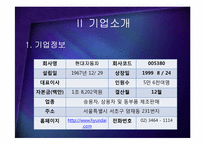 [회계학]현대중공업 기업분석-4