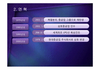 [회계학]현대중공업 기업분석-5
