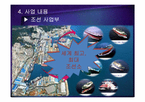 [회계학]현대중공업 기업분석-7