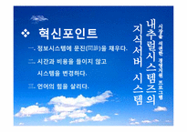 씽크이노베이션(Think Innovation)사례-샤프의 헤르시오, 소니의 펠리카-9