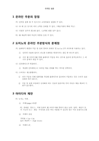 [마케팅]도미노 피자의 온라인 매출 증대 방안-2