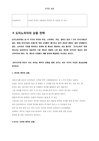 [마케팅]도미노 피자의 온라인 매출 증대 방안-6