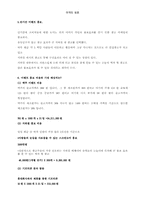 [마케팅]도미노 피자의 온라인 매출 증대 방안-8