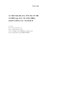 [마케팅]도미노 피자의 온라인 매출 증대 방안-9