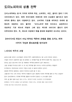 [마케팅]도미노 피자의 온라인 매출 증대 방안을 위한 설문조사-3
