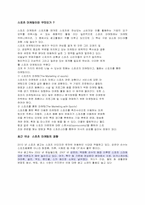[광고론]스포츠 마케팅 현황 및 분석-2