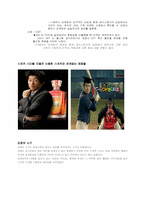 [광고론]스포츠 마케팅 현황 및 분석-4