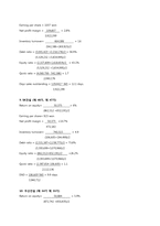 [재무회계]국내 10대 건설사의 재무분석 비교(영문)-8