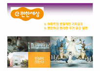 [광고마케팅]브랜드 아파트의 광고전략 사례 조사-7