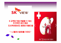 [광고마케팅]브랜드 아파트의 광고전략 사례 조사-8