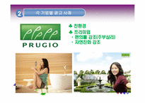 [광고마케팅]브랜드 아파트의 광고전략 사례 조사-9