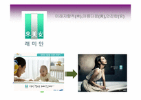 [광고마케팅]브랜드 아파트의 광고전략 사례 조사-12