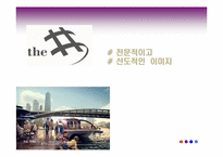 [광고마케팅]브랜드 아파트의 광고전략 사례 조사-14