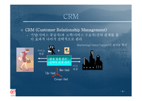[경영정보]현대백화점 고객관계관리시스템(CRM) 사례조사-3