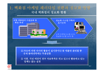 [경영정보]현대백화점 고객관계관리시스템(CRM) 사례조사-8