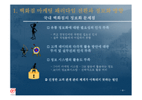 [경영정보]현대백화점 고객관계관리시스템(CRM) 사례조사-9