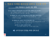 [경영정보]현대백화점 고객관계관리시스템(CRM) 사례조사-10