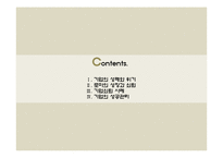 [경영학]기업 성패의 동태적 이해-2