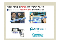 [경영학]기업 성패의 동태적 이해-5