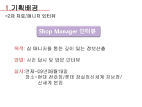 [BIP]올리브 데 올리브(OLIVE DES OLIVE) 브랜드 인지도 상승전략-9