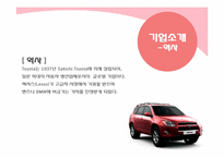 [공학과경영]도요타 기업 분석-9