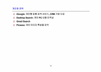 [경영과 정보기술]Google(구글)의 다양한 기능-13