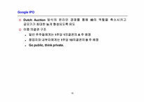 [경영과 정보기술]Google(구글)의 다양한 기능-16