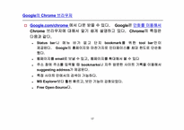 [경영과 정보기술]Google(구글)의 다양한 기능-18