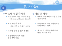 [MIS]버드넷(Bud-Net)의 SCM-8