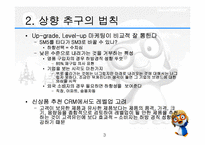 [마케팅]한국형 마케팅 불변의 법칙-3