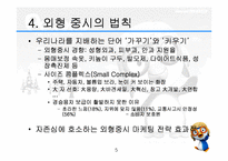 [마케팅]한국형 마케팅 불변의 법칙-5