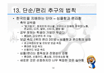 [마케팅]한국형 마케팅 불변의 법칙-14