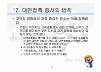 [마케팅]한국형 마케팅 불변의 법칙-18