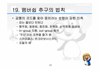 [마케팅]한국형 마케팅 불변의 법칙-20
