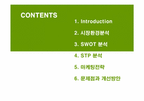 [마케팅]처음처럼 마케팅 전략-2